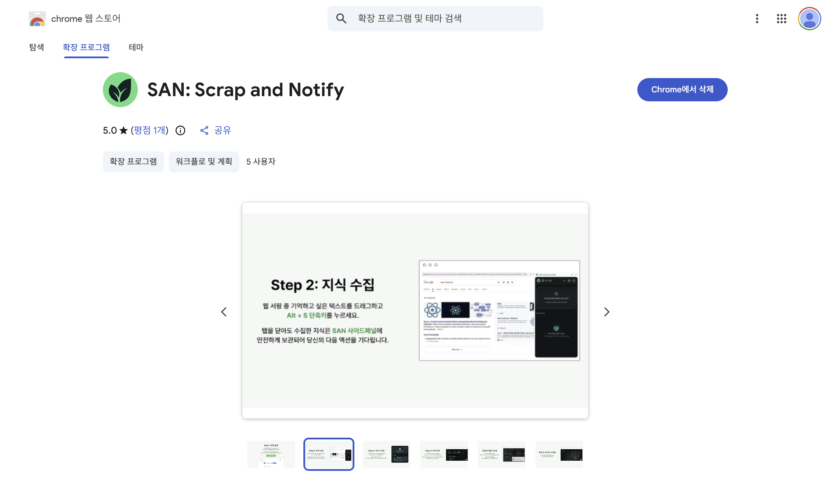 Chrome 웹 스토어 게시